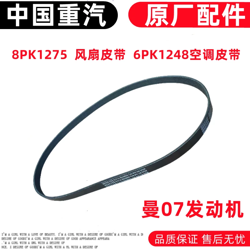 适配重汽豪瀚 豪沃T5G TX发电机皮带曼07风扇压缩机皮带原厂配件