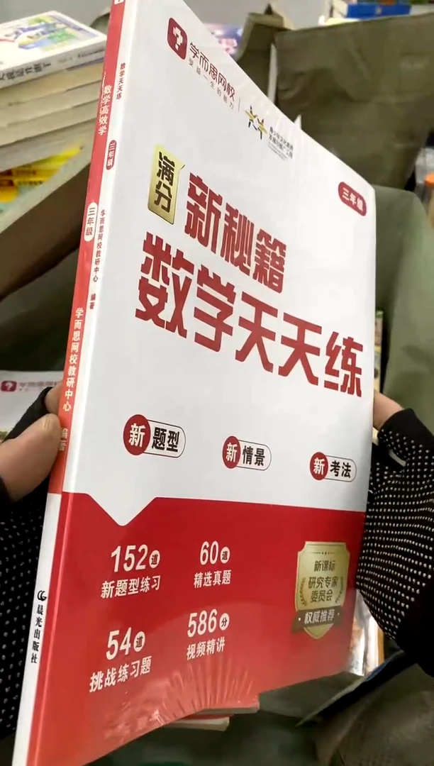 新密集   三年级