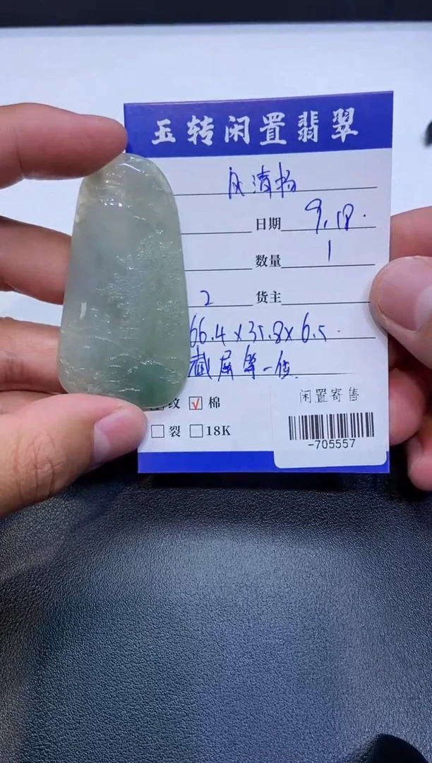 颈饰未镶嵌翡翠风*扬挂件多人-705557