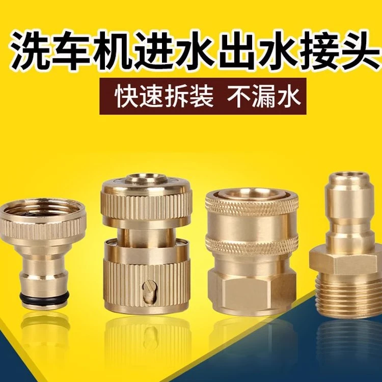 全铜高压清洗机进水口出水口快速变径铜接头家用快接 进水口快接
