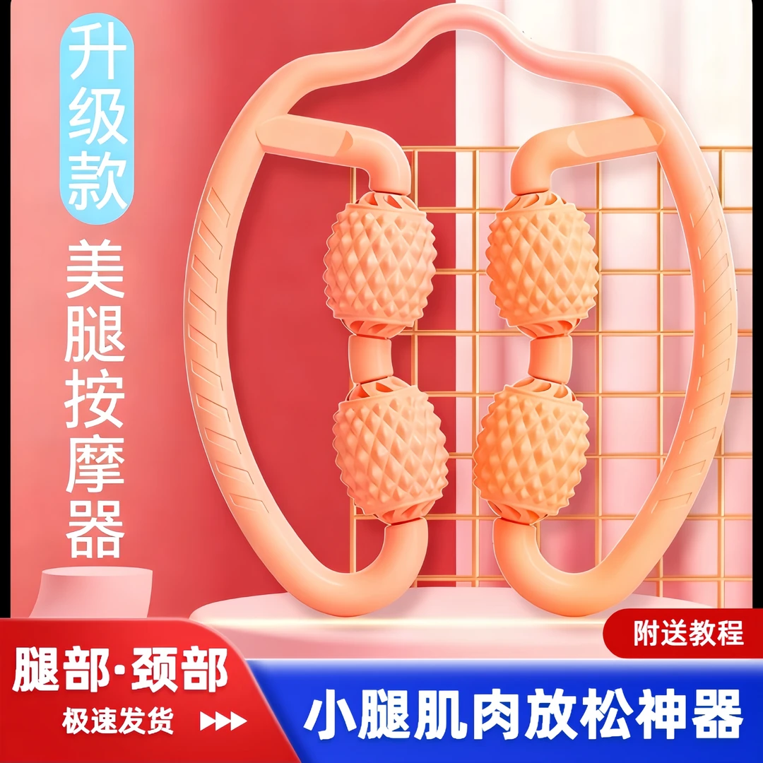 腿部环形夹腿按摩器滚轮泡沫滚轮消除小腿肌肉