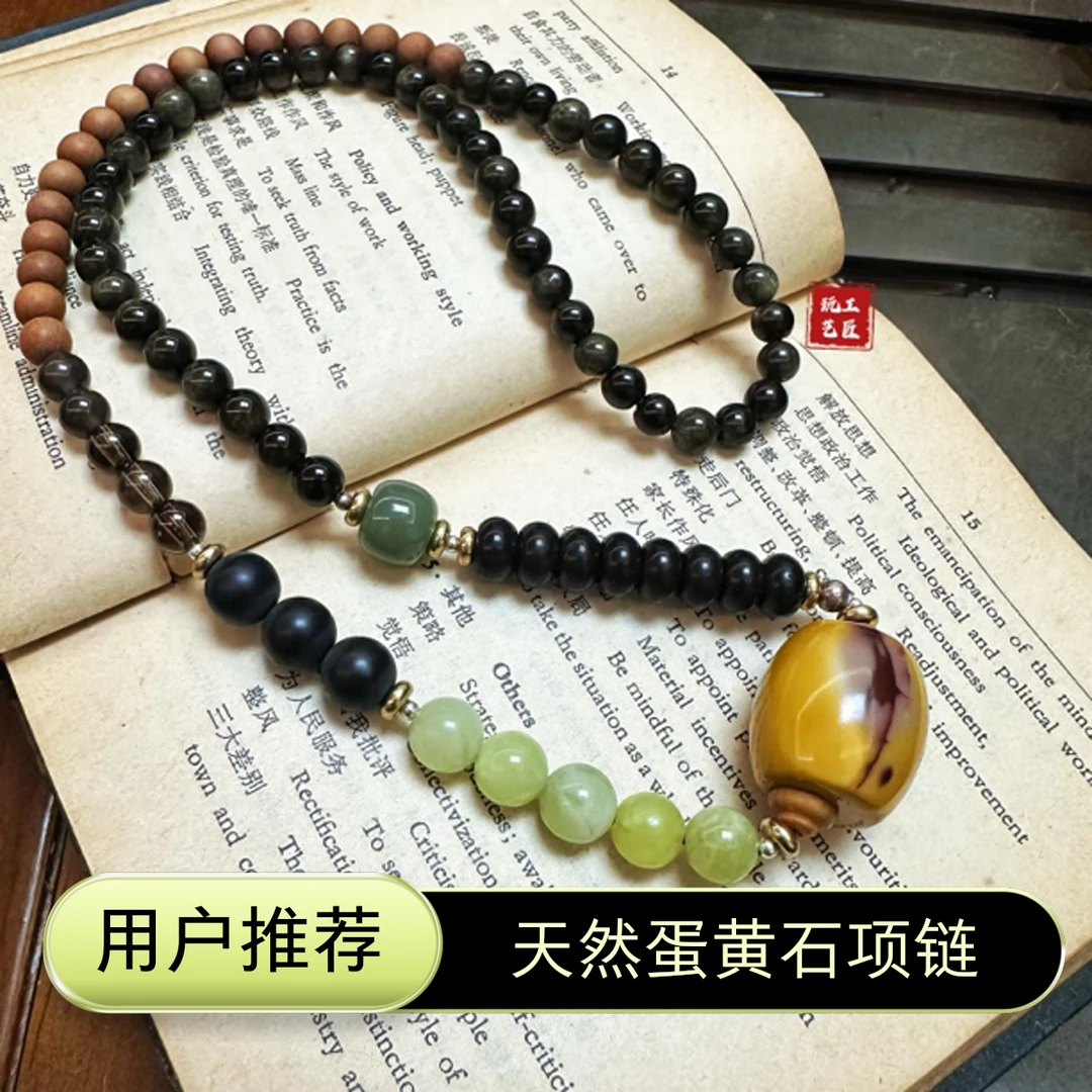 玩艺工匠玩艺工匠天然蛋黄石多宝项链套头款长58cm多样性发一件