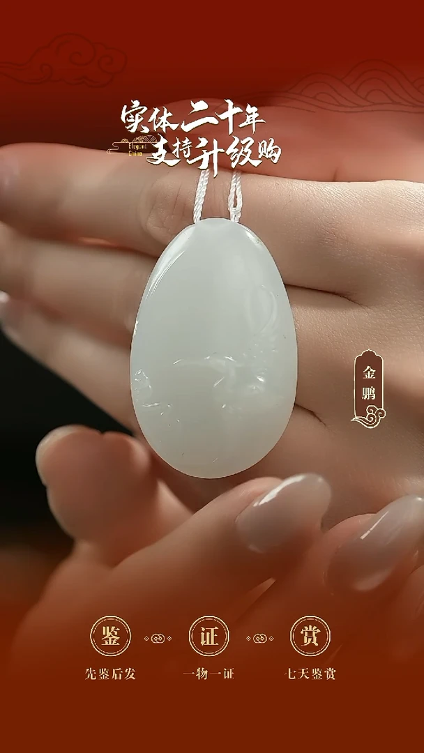 吊坠(赠链)未镶嵌和田玉白玉仙鹤挂件19.62g