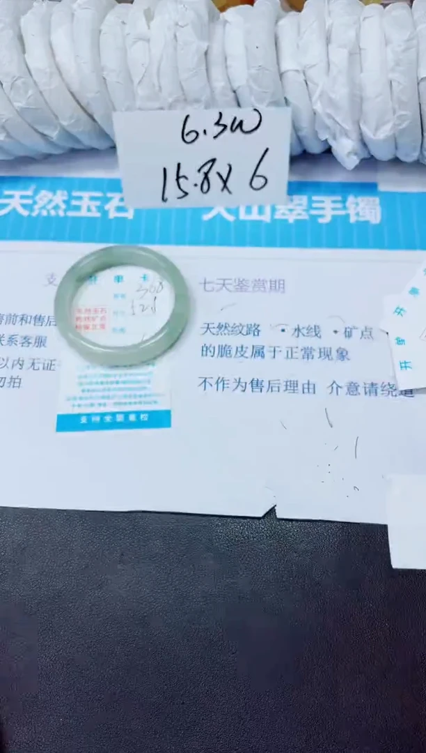 石英质玉手镯未镶嵌368/52.1