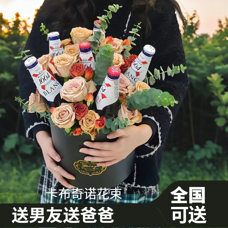 创意鲜花玫瑰啤酒创意花束送男友父亲老公礼物全国同城花店花束