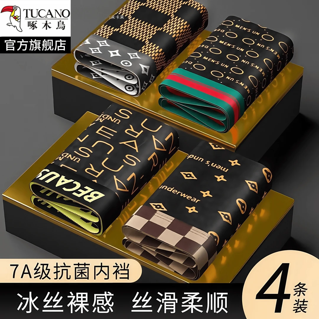 啄木鸟冰丝男士内裤夏季透气潮流裸感男款丝滑冰凉学生平角短裤衩