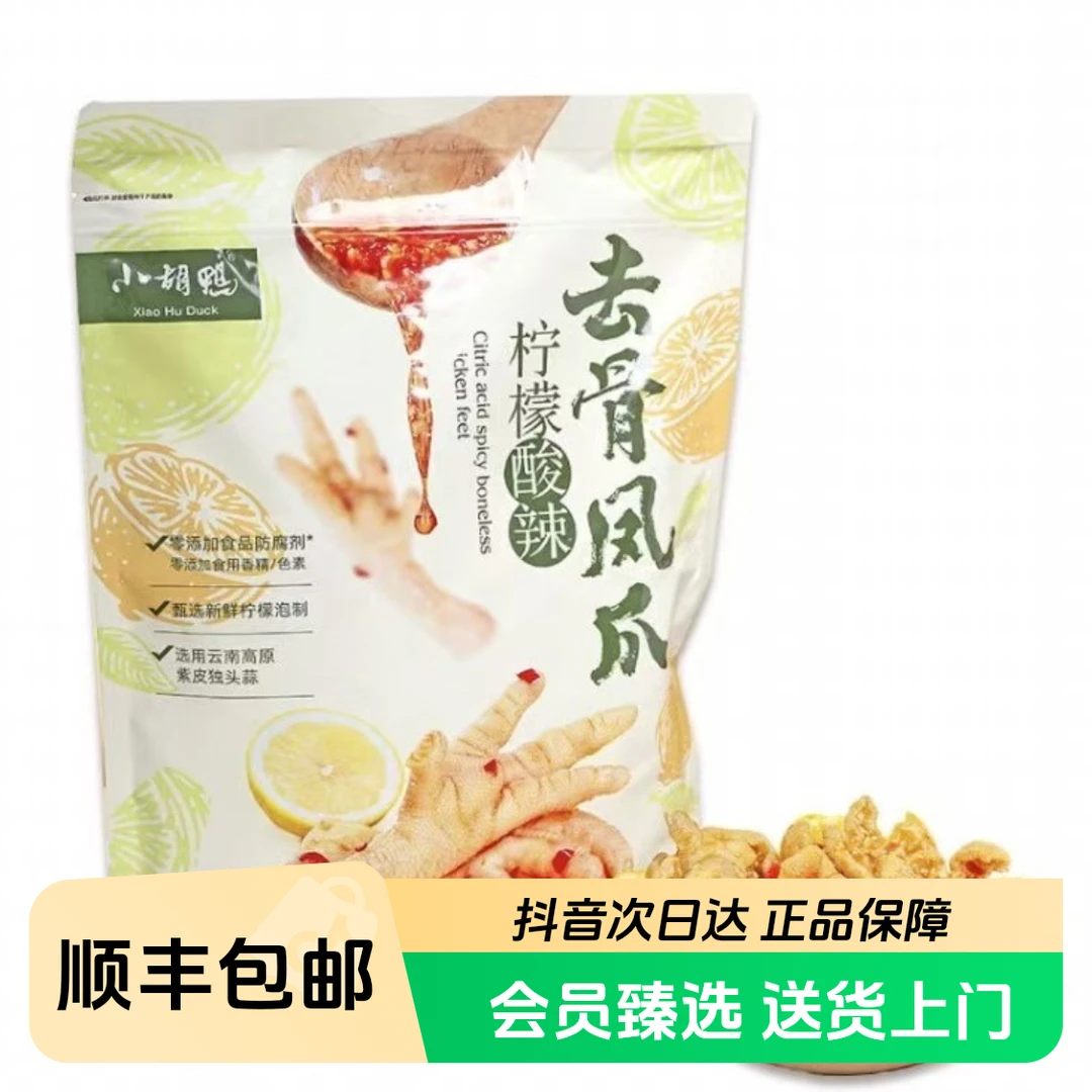 【顺丰次日达】山姆超市代购新品小胡鸭柠檬酸辣去骨凤爪580g解馋零食