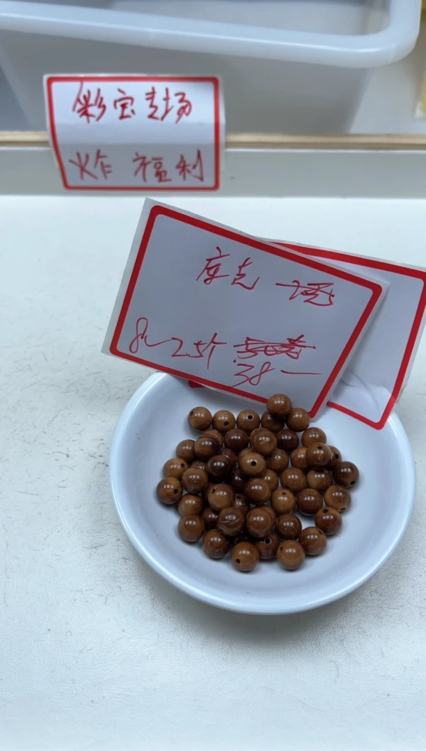 库克散珠B1598 库克8mm25个38元