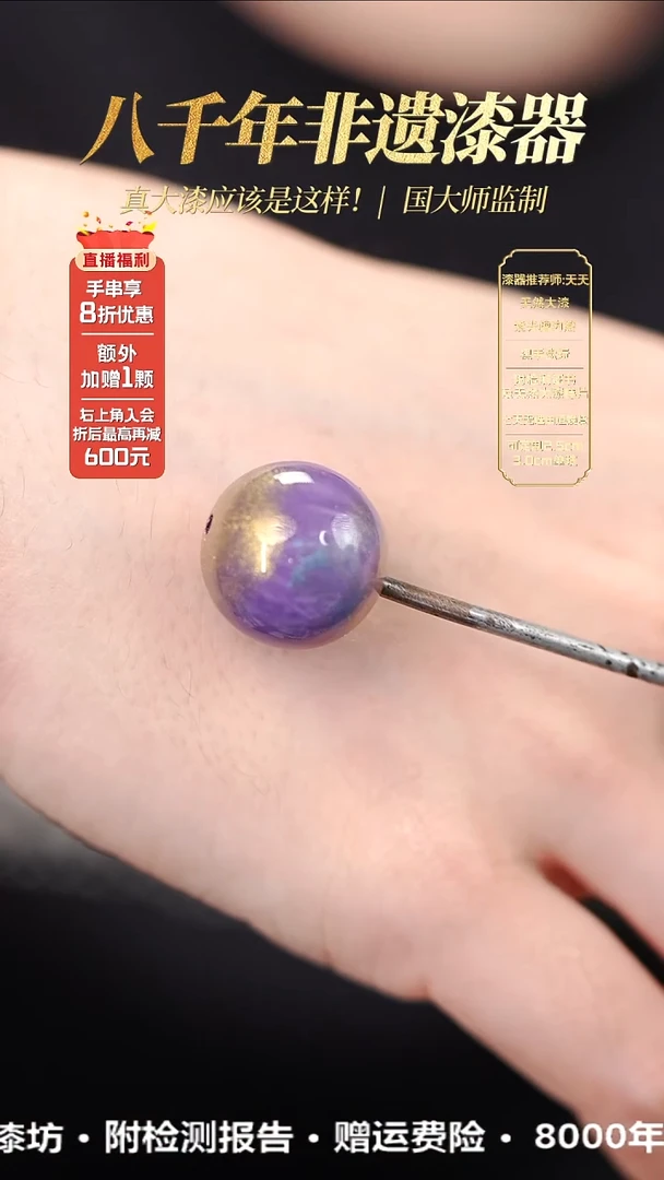 髹新1.2幻漆真非遗大漆单珠