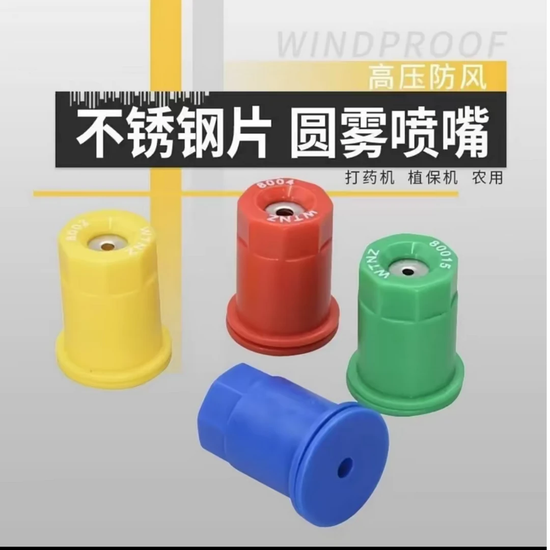 打药机喷药泵喷头不锈钢片圆雾喷嘴强雾化喷嘴