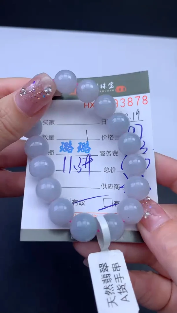 未镶嵌挂件翡翠哈轩 手串1（有纹有裂）