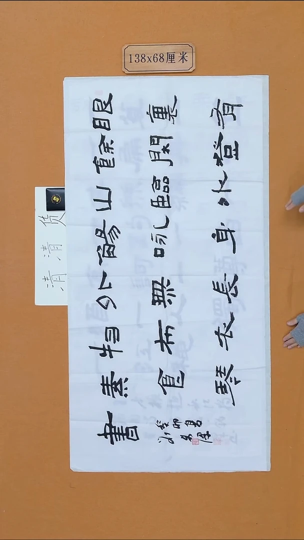 书法刘新泽  河南南阳副主  兰亭 第九届届展   138*68 8平尺