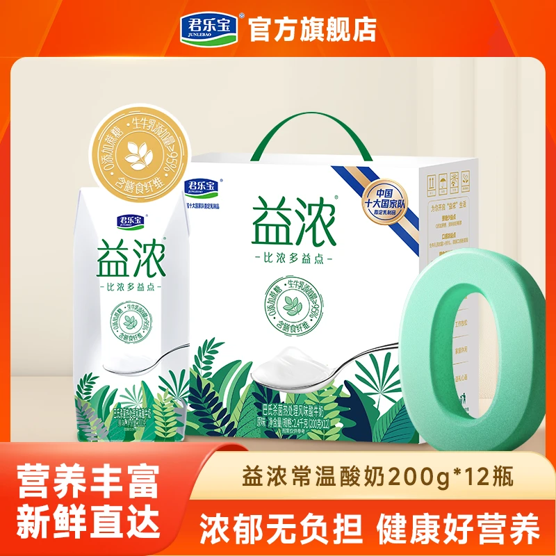 【200g*12】君乐宝益浓0添加蔗糖常温生牛乳发酵酸奶整箱批发早餐奶