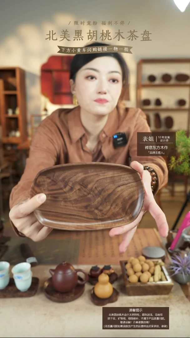 北美黑胡桃木茶盘302