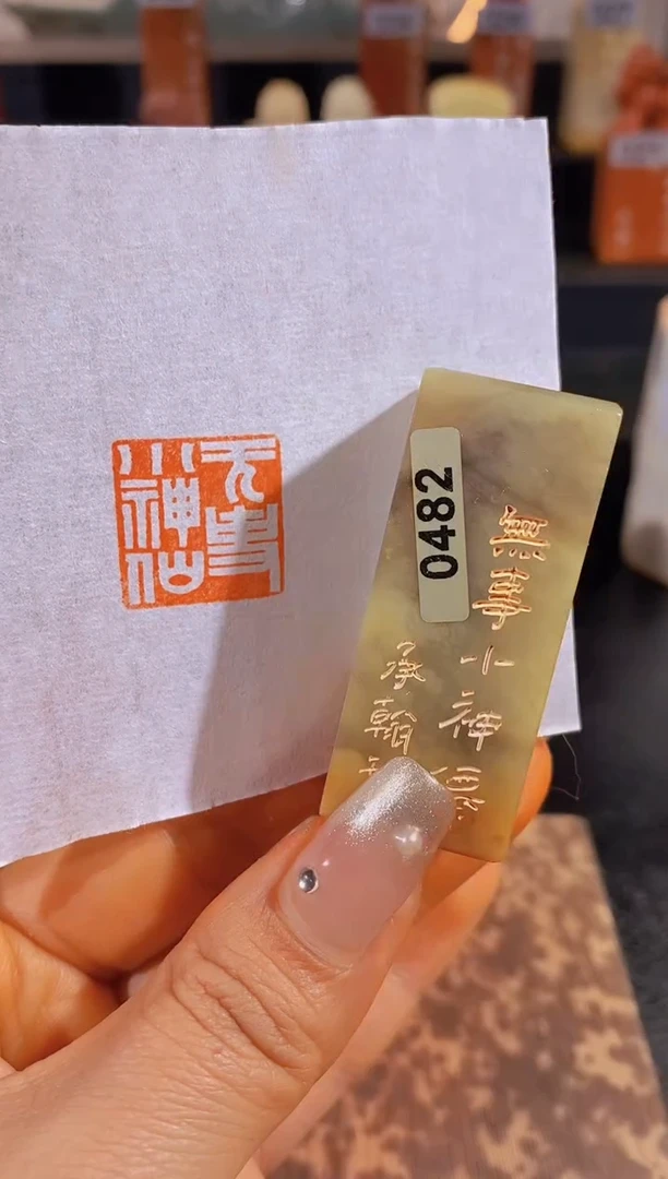 【闪购商品】昌化石印石无事小神2*2有库存-0482