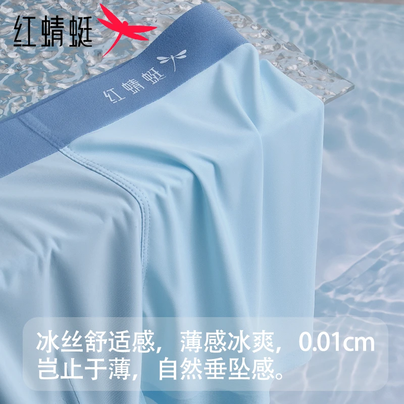 红蜻蜓男士内裤冰丝四角裤凉感抑菌夏季大码中腰短款透气平角裤
