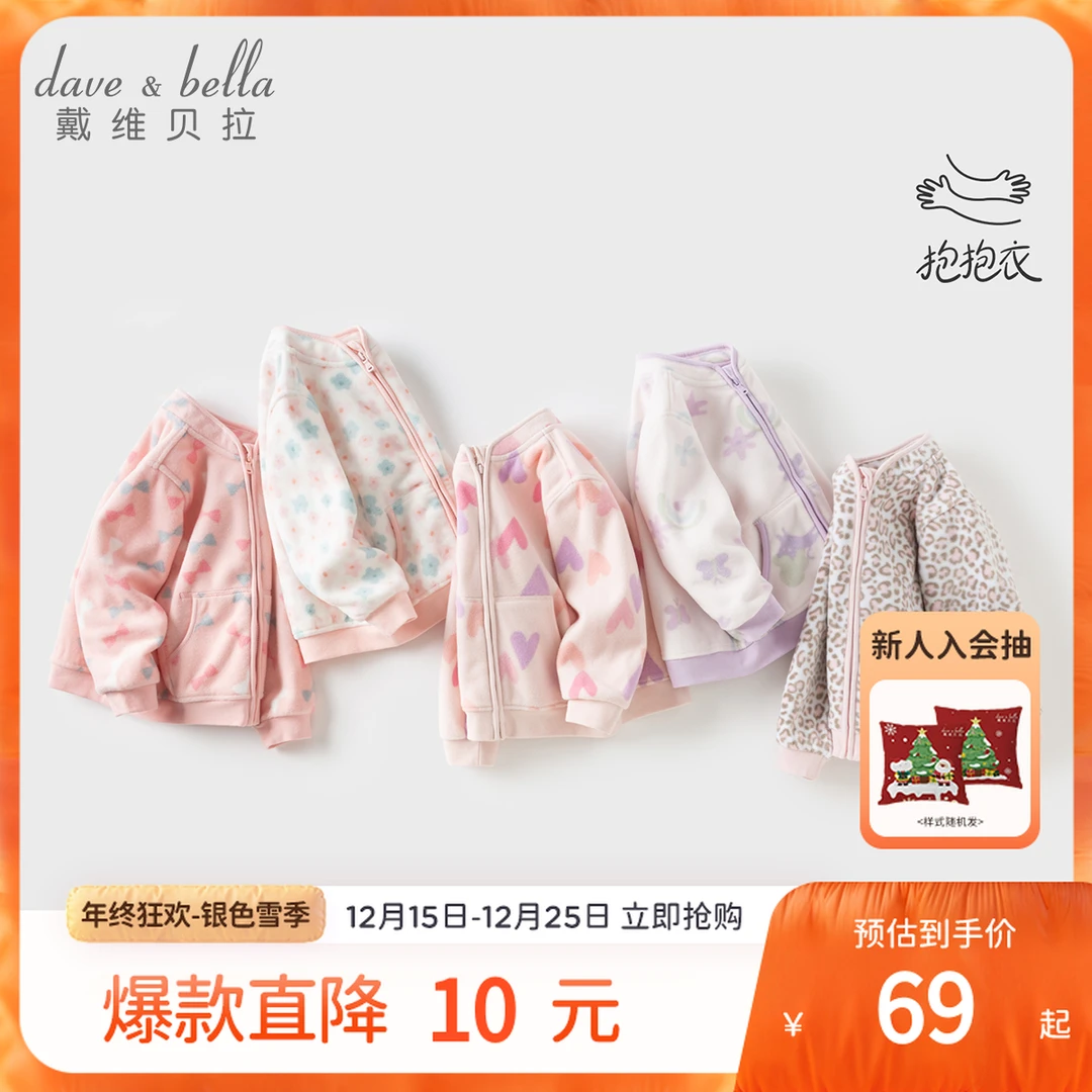 戴维贝拉儿童摇粒绒外套2025新款秋季女童印花上衣宝宝保暖童装