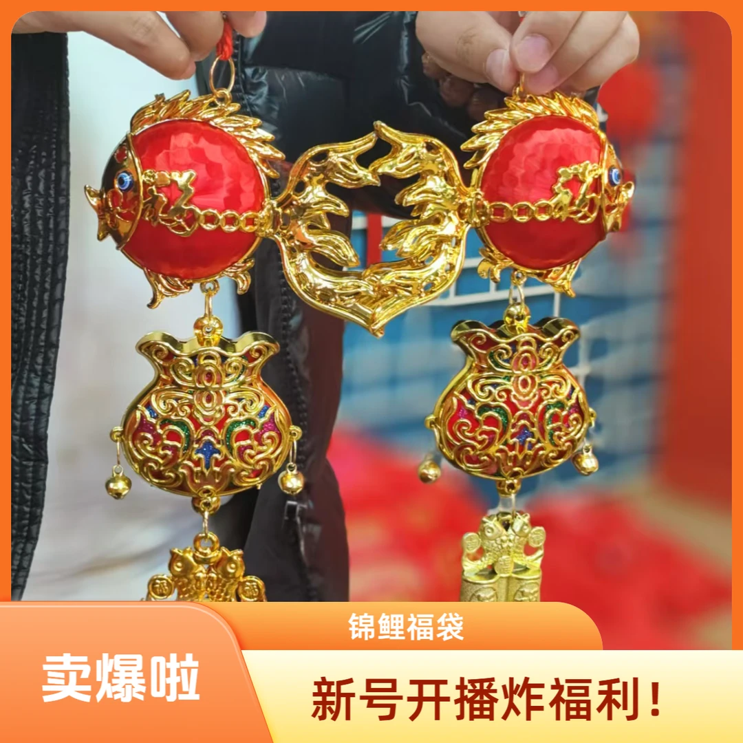 锦鲤福袋带铃铛室内外挂件2025新年春节乔迁之喜