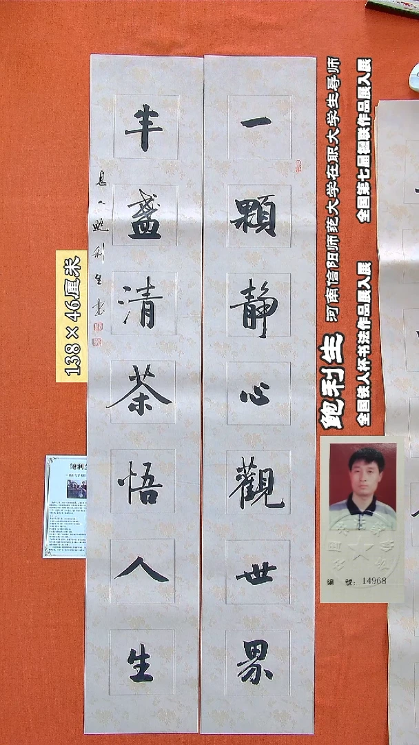 书法228R鲍利生书法作品