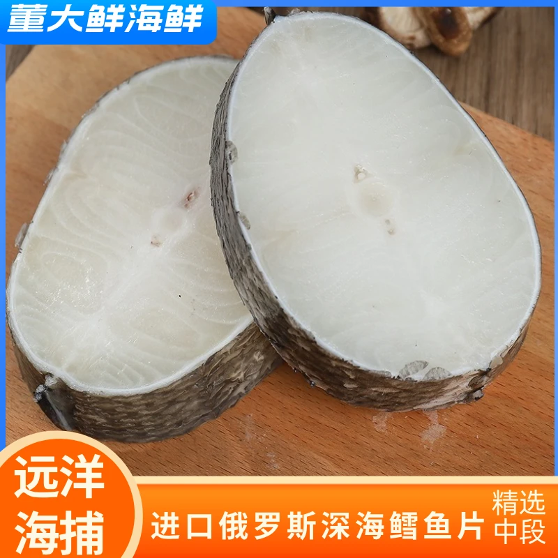 【俄罗斯进口鳕鱼中段】肉质鲜美适合宝宝的深海营养辅食