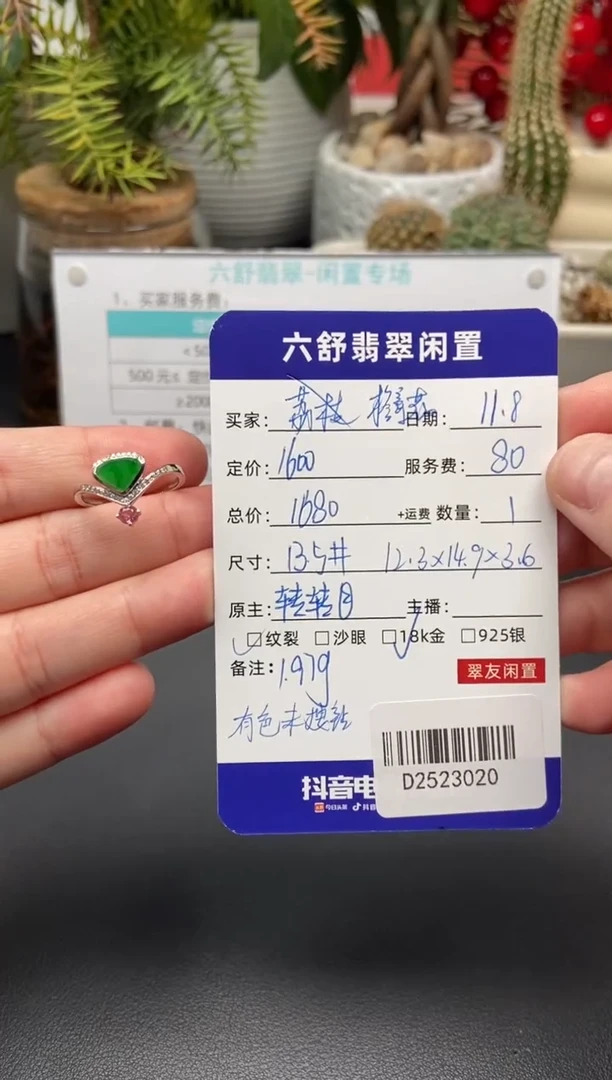 18K金镶嵌戒指翡翠格*花D2523020