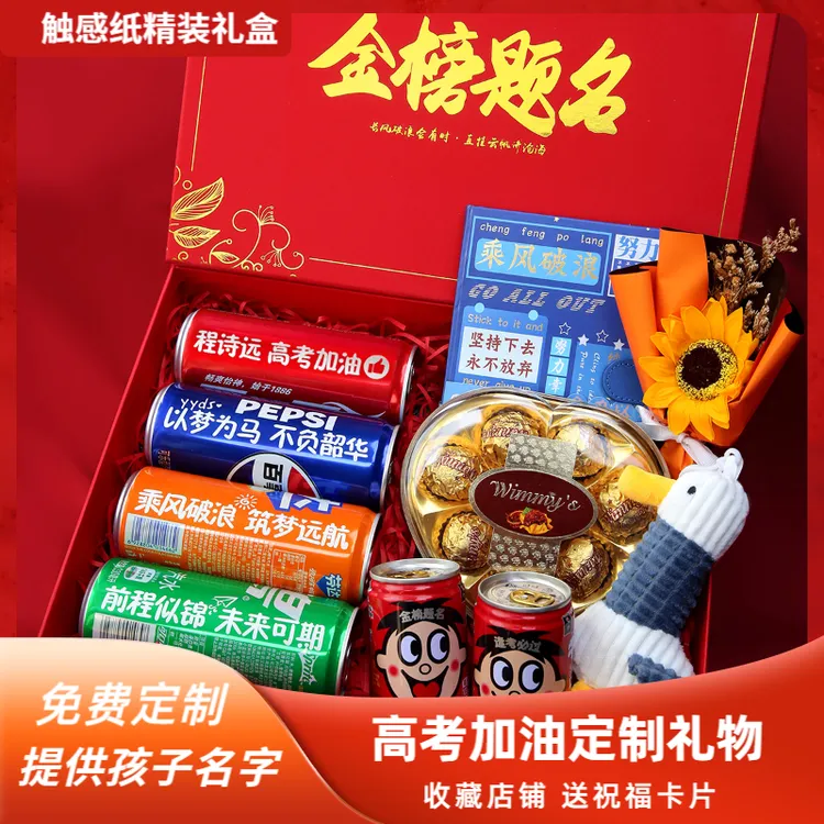 【高考加油 鼓励礼物】加油励志百日冲刺仪式感高三高中生定制名字