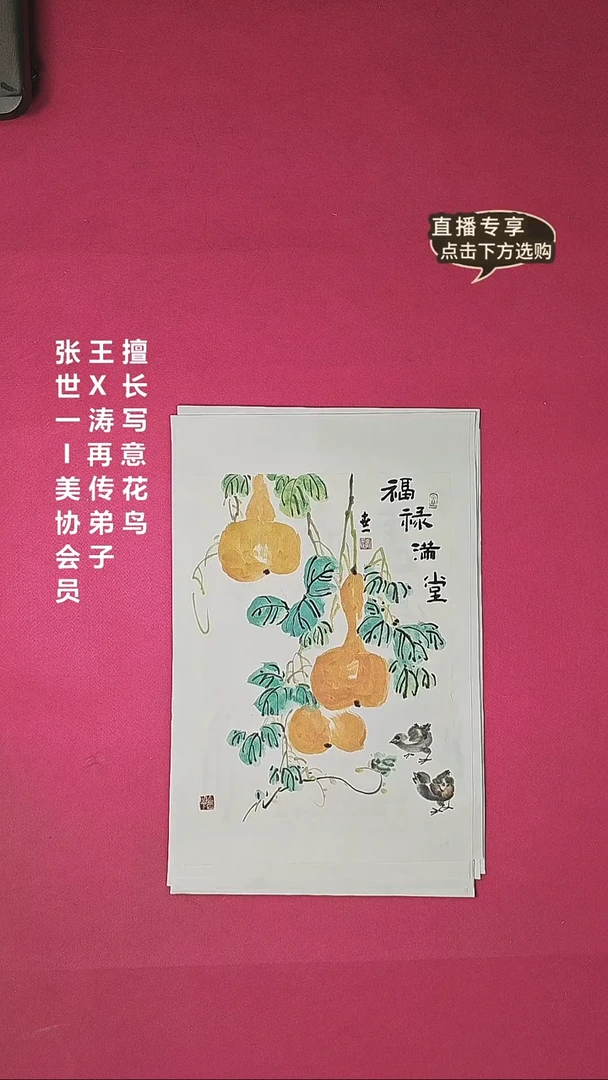 国画1.4平尺国画作品