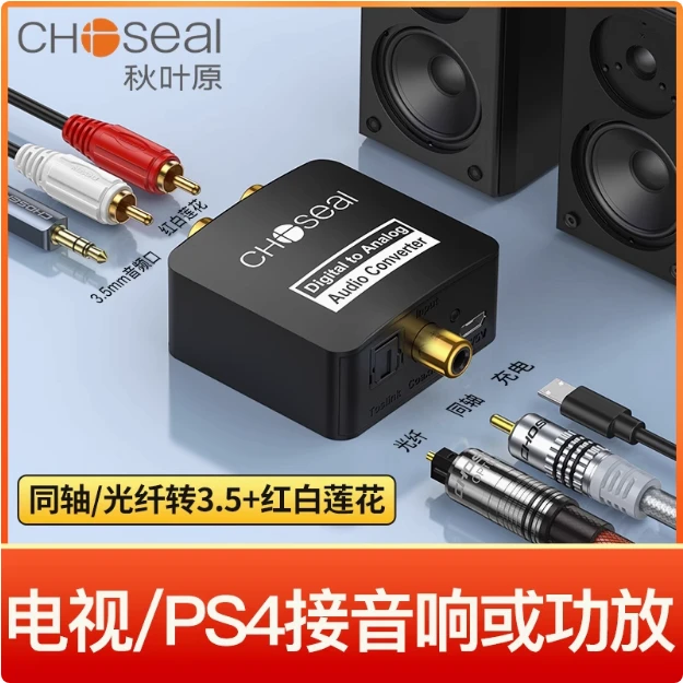 秋叶原光纤同轴转双莲花音频转换器用于电视SPDIF接3.5音响音频线