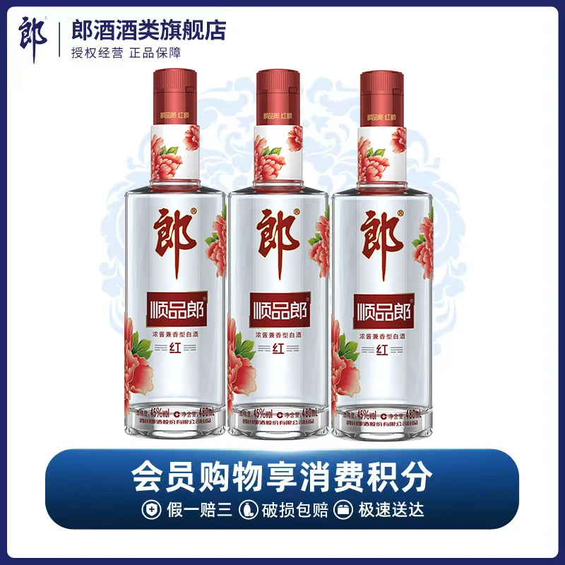 郎酒【旗舰店】顺品郎红顺宴请送礼兼香型白酒光瓶酒45度480ml*3