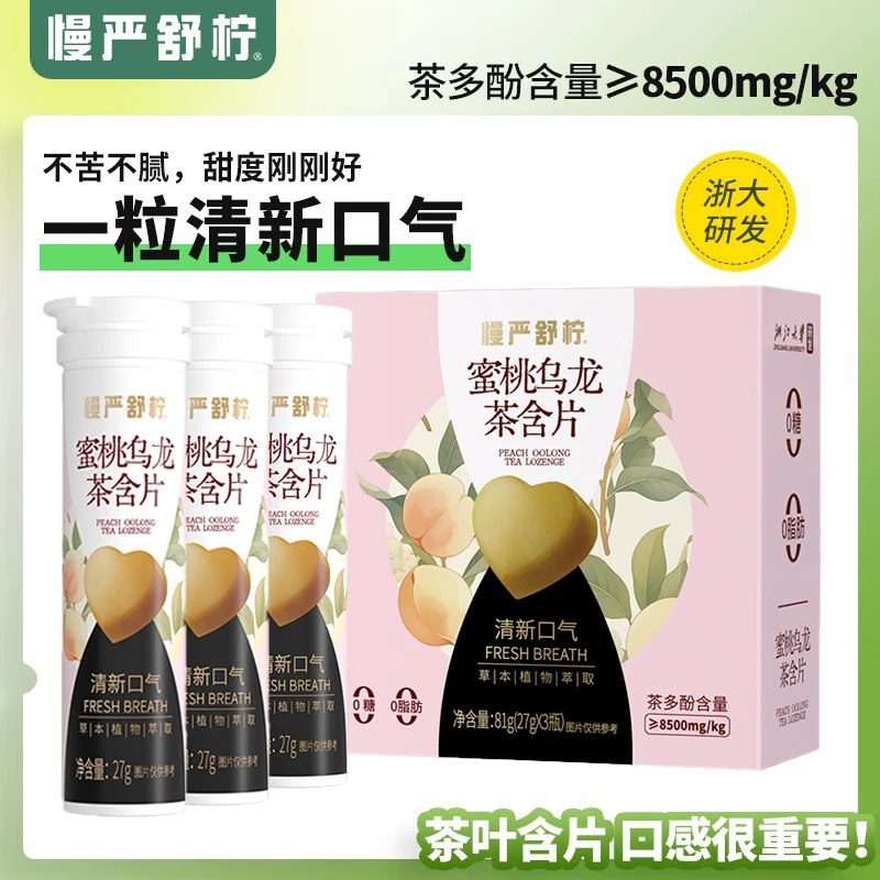 慢严舒柠润喉茶含片清新口气咳痰天敌罗汉果金银花胖大海草本配比