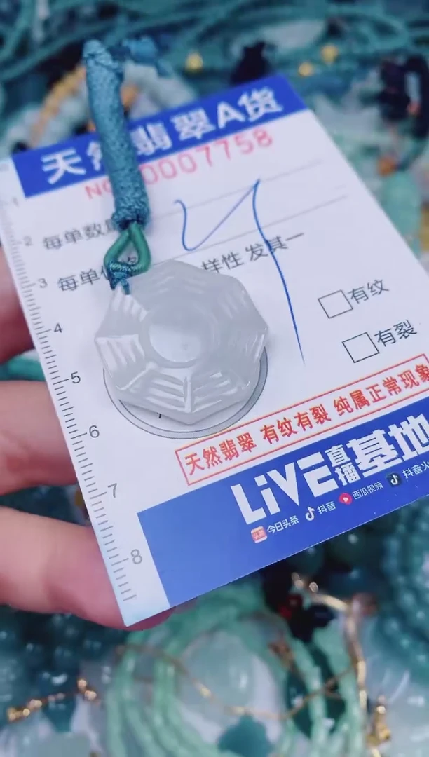 颈饰未镶嵌翡翠00007758
