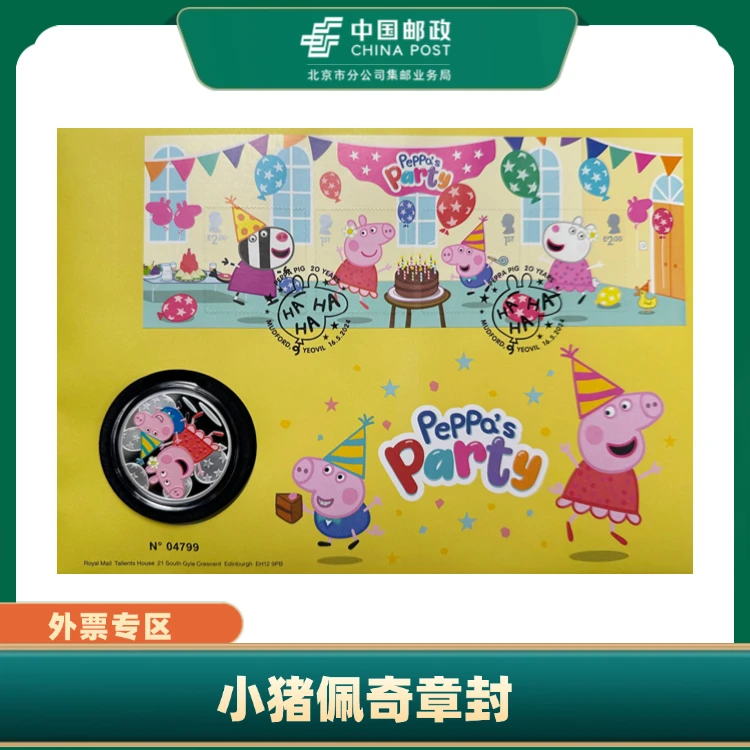 中国邮政小猪佩奇章封