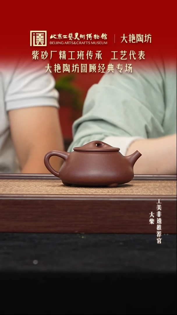 茶壶紫砂010 陶茶溯源大艳陶坊