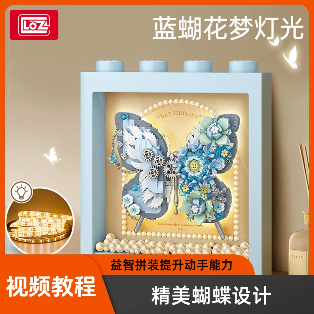 LOZ积木拼装玩具益智类网红相框机械蝴蝶diy材料包玩具送女友礼物