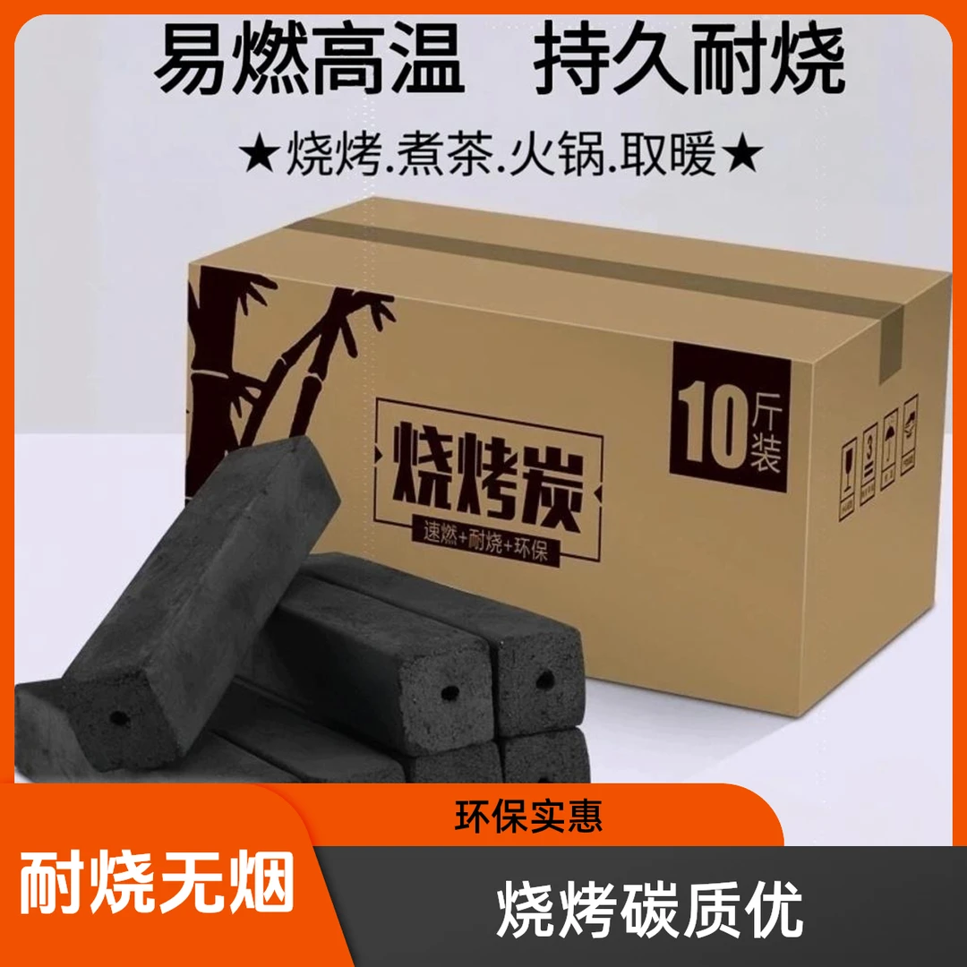 烧烤碳木炭烧烤专用碳家用室内取暖无烟炭耐烧碳环保机制炭