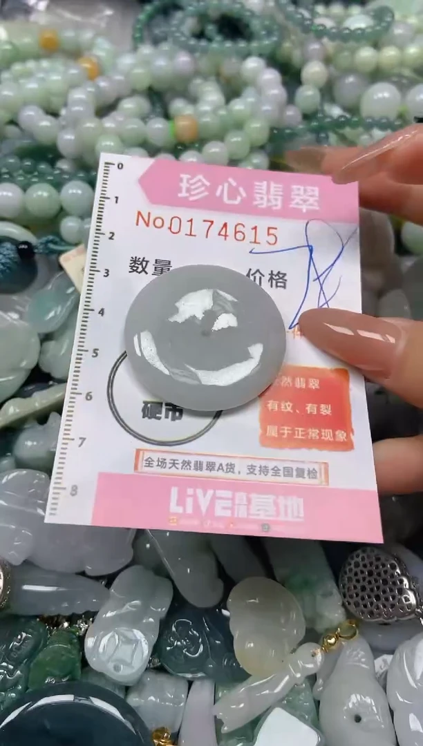 【闪购商品】翡翠颈饰未镶嵌闪购0174615