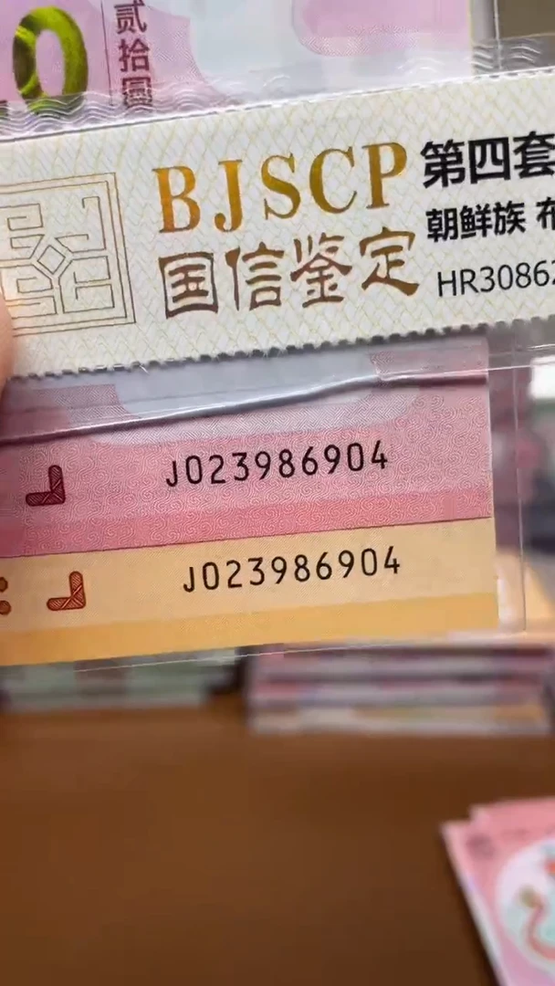 【闪购商品】塑料双龙会023986904国鉴