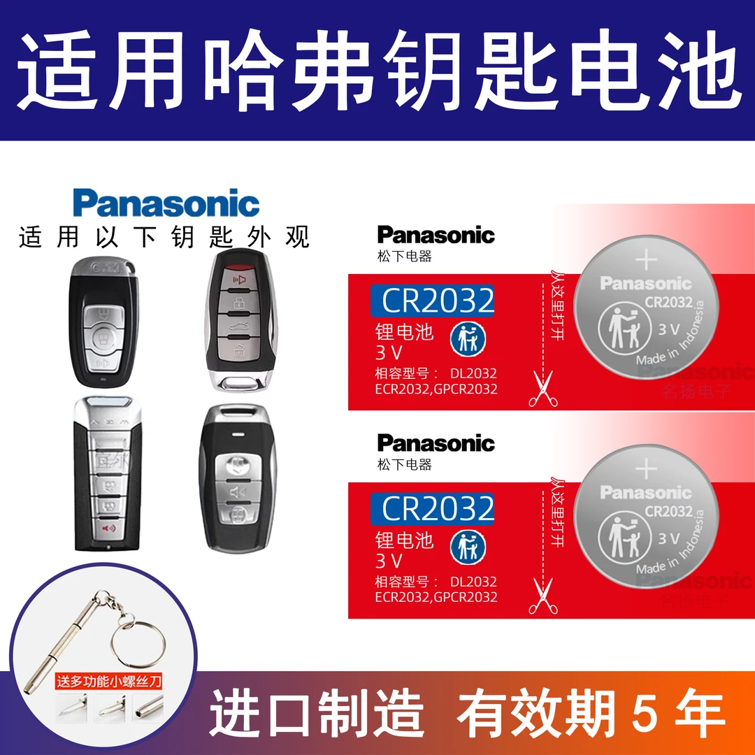 适用长城哈弗h6coupe酷派h2原装h2s h7遥控h9汽车钥匙电池CR2032
