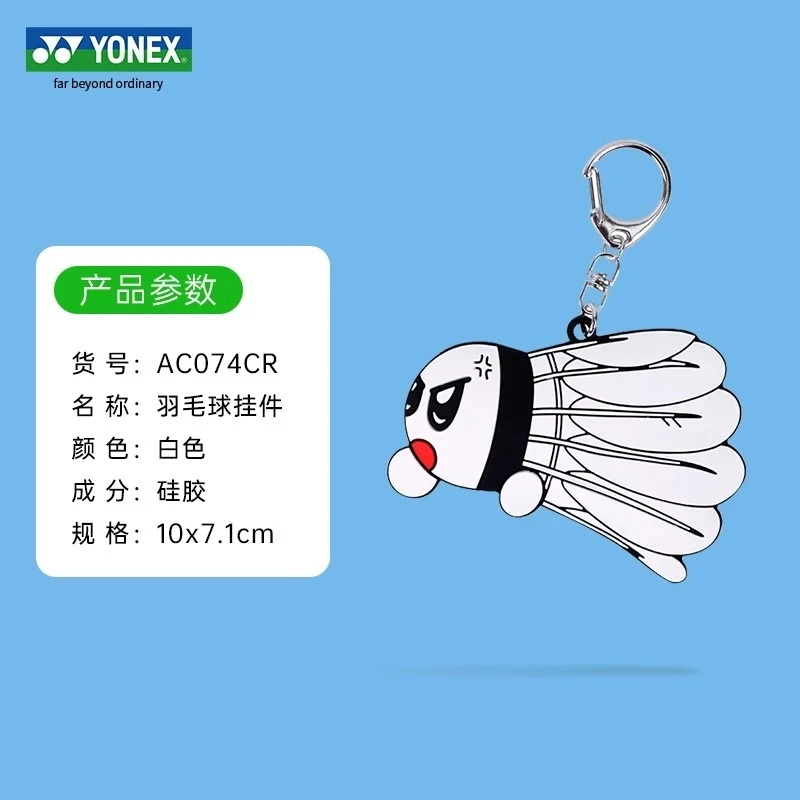 YONEX/尤尼克斯羽毛球挂件钥匙扣限量款AC074CR_011