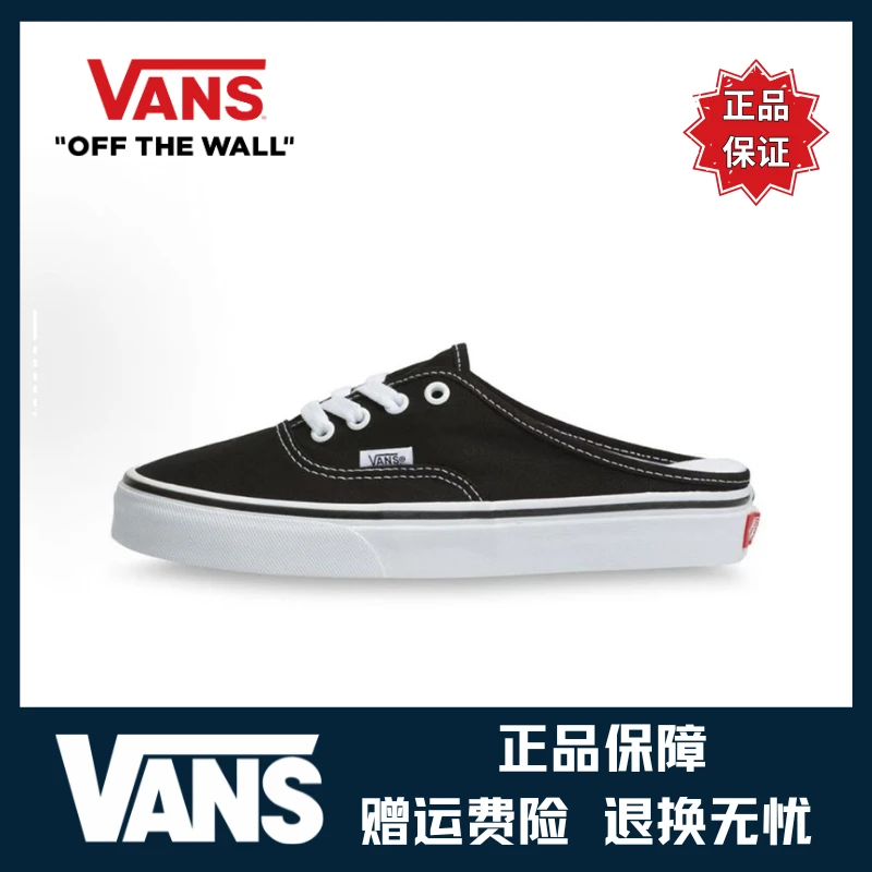 VANS Authentic Mule休闲时尚百搭半拖懒人鞋 黑色（VN0A54F76BT1）