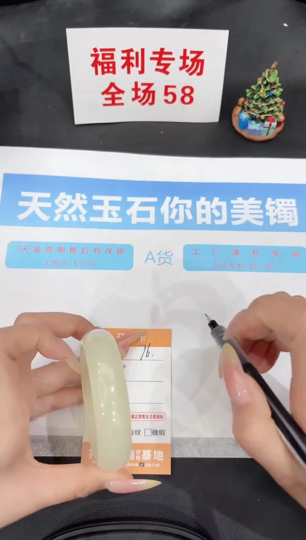 未镶嵌手镯石英质玉76-58.4