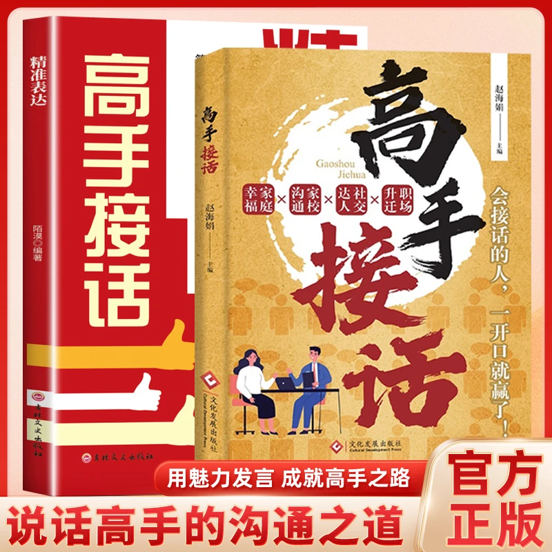 【高手接话】一问一答多场景巧妙应对话术 情商口才社交宝典儿童节