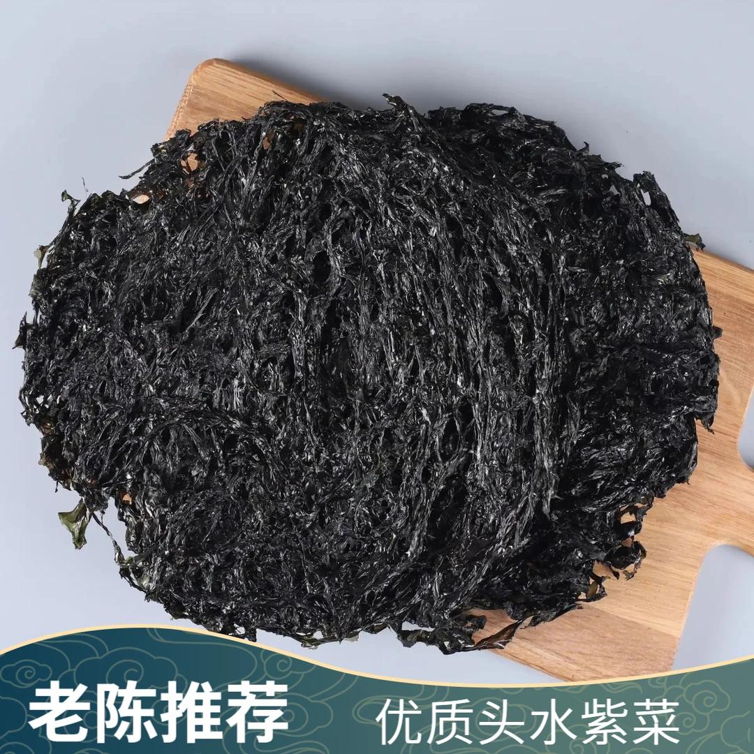 【新人福利】舟山特产头水紫菜 10g/包  无沙免洗好品质海鲜干货