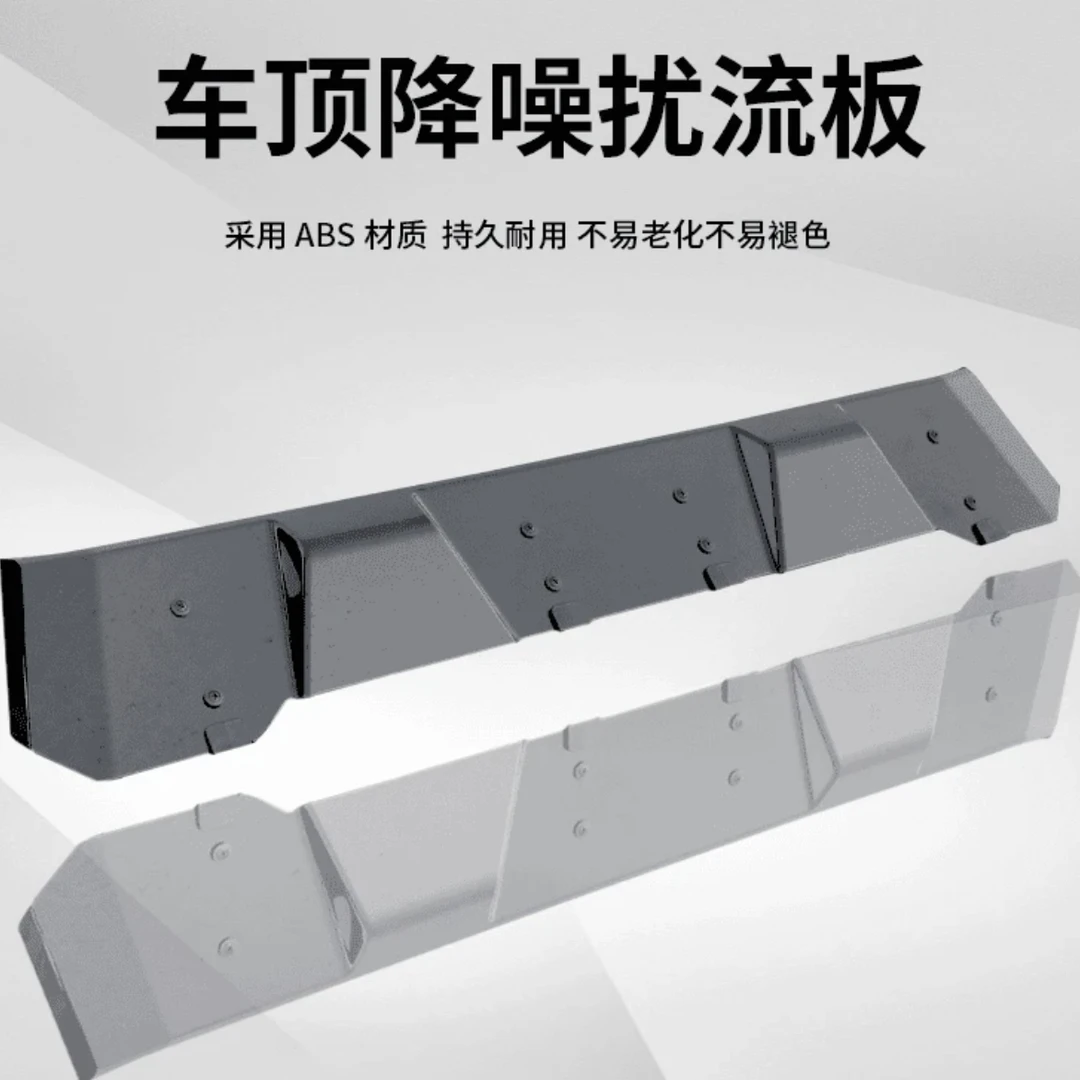 icar03/03T/V23风云X3/X3L/X3PLUS车顶扰流板降风阻风噪板全覆盖