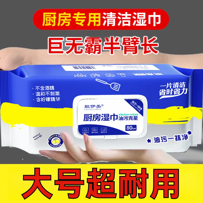 强力厨房除油湿巾大包装加厚油烟机专用清洁神器高效省心家居必备