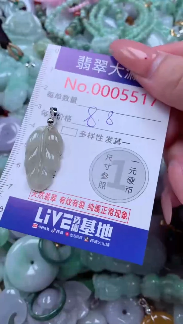 吊坠(不含链)未镶嵌翡翠5517