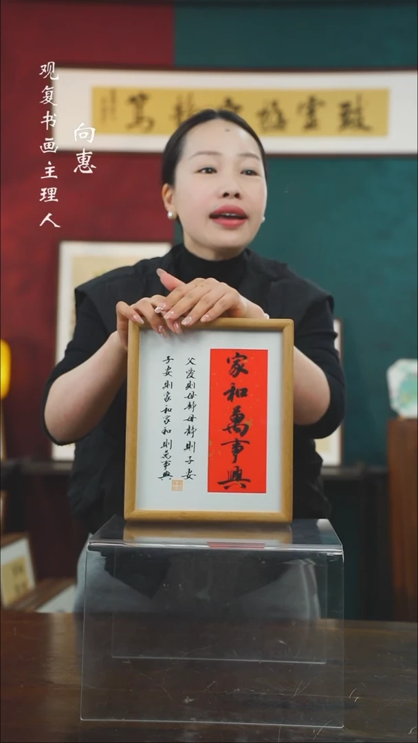 【闪购商品】书法童志华-家和万事兴-10寸小摆台作品柚木