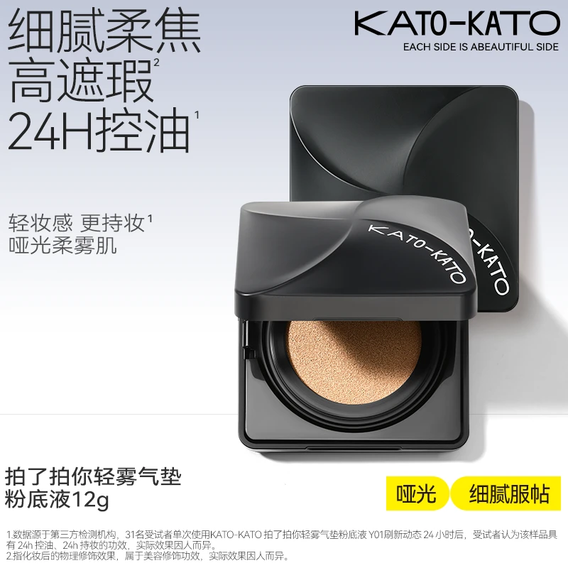 KATO拍了拍你轻雾气垫遮瑕持妆补妆贴肤轻薄控油修饰[主播宠粉]
