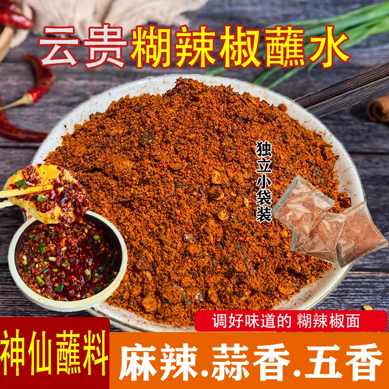 糊辣椒面云贵特产麻辣鲜香可用于火锅蘸水烧烤调味