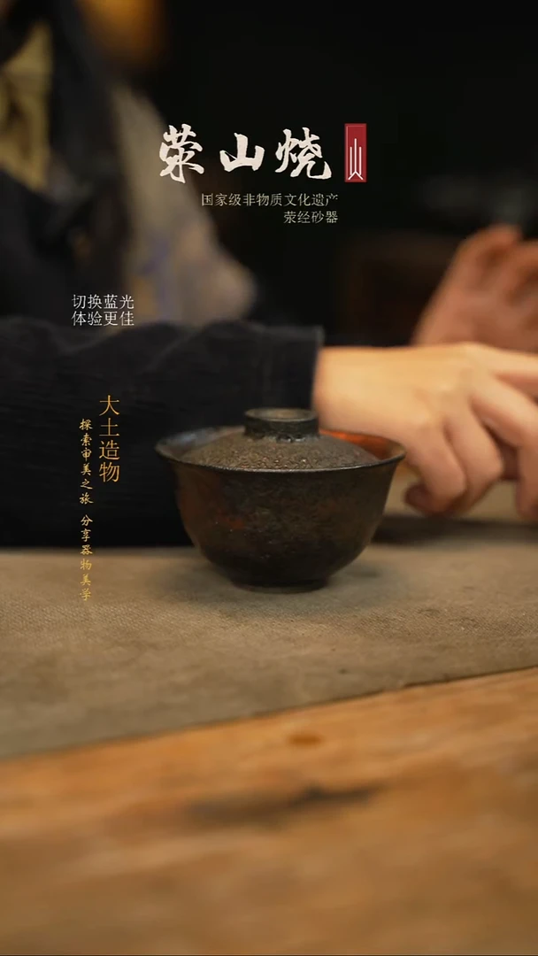 壶张*砂器大土纯手作微瑕盖碗